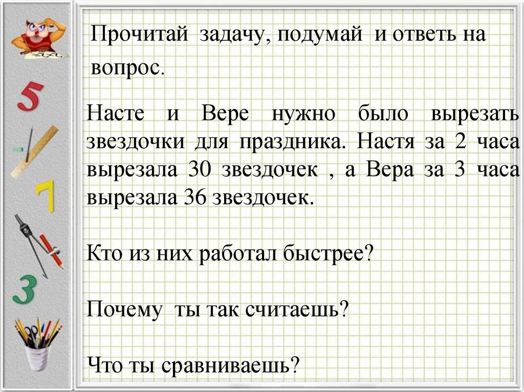 3 класс формула работы презентация