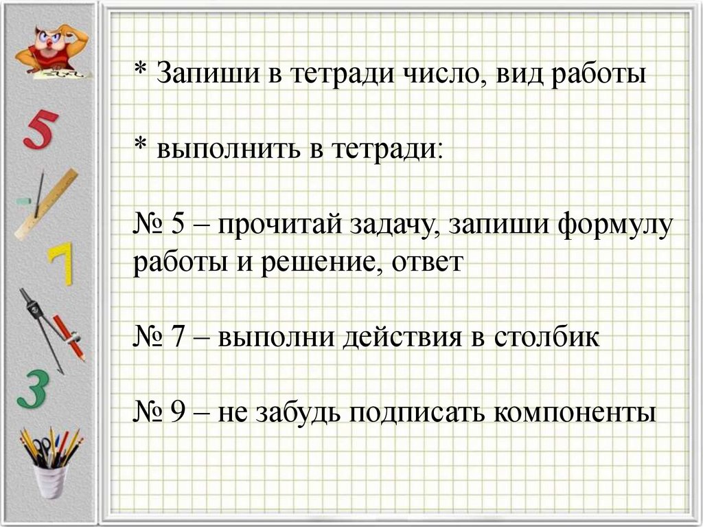 3 класс формула работы презентация