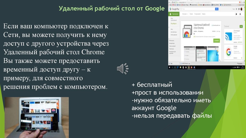 Как удалить рабочие. Удаленный рабочий стол ВК.