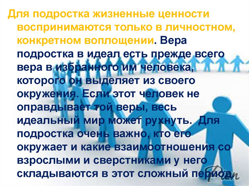 Ценности школьников. Ценности подростка. Жизненные ценности подростка. Ценностные приоритеты подростков. Моральные ценности подростка.