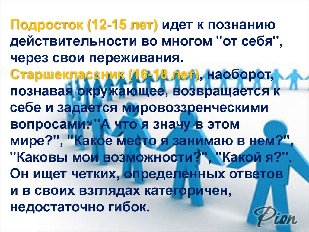 Ценности подростков. Презентация жизненные ценности подростка. Моральные ценности подростков презентация. Тренинг жизненные ценности для старшеклассников. Какие ценности у подростков.