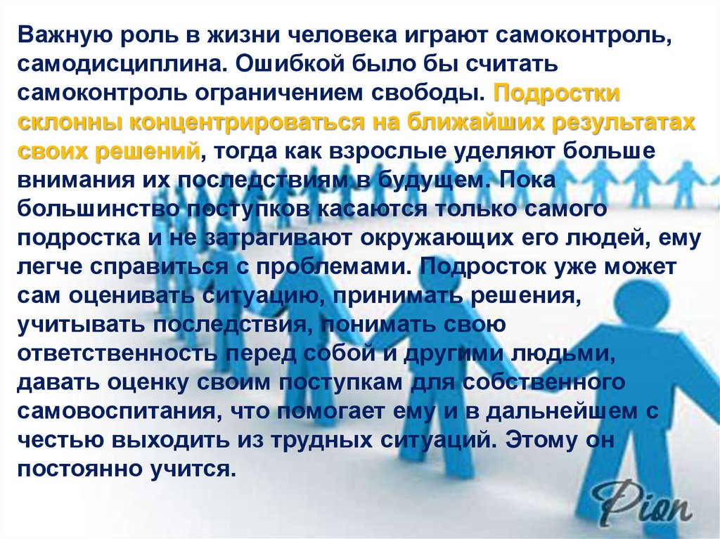 Важная роль в жизни. Роль самоконтроля в жизни человека. Роли человека в жизни. Роль человека в жизни человека. Жизненная роль в жизни человека.