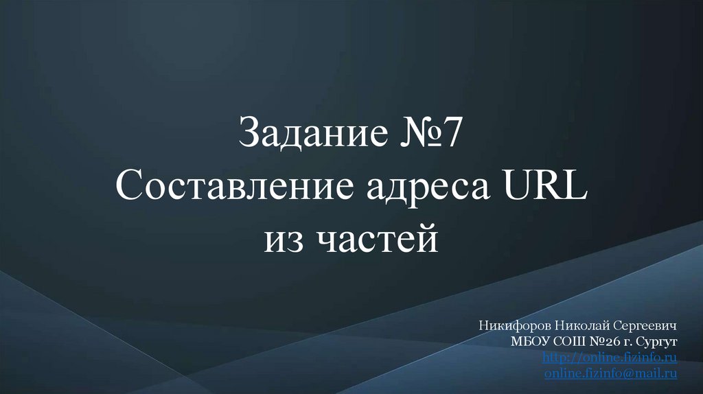 Url iz ru. Составление адреса URL из частей.