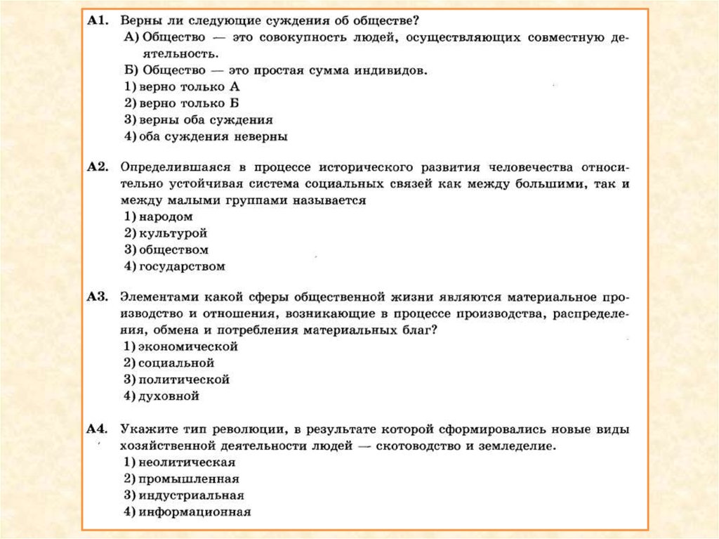 Системное строение общества план егэ