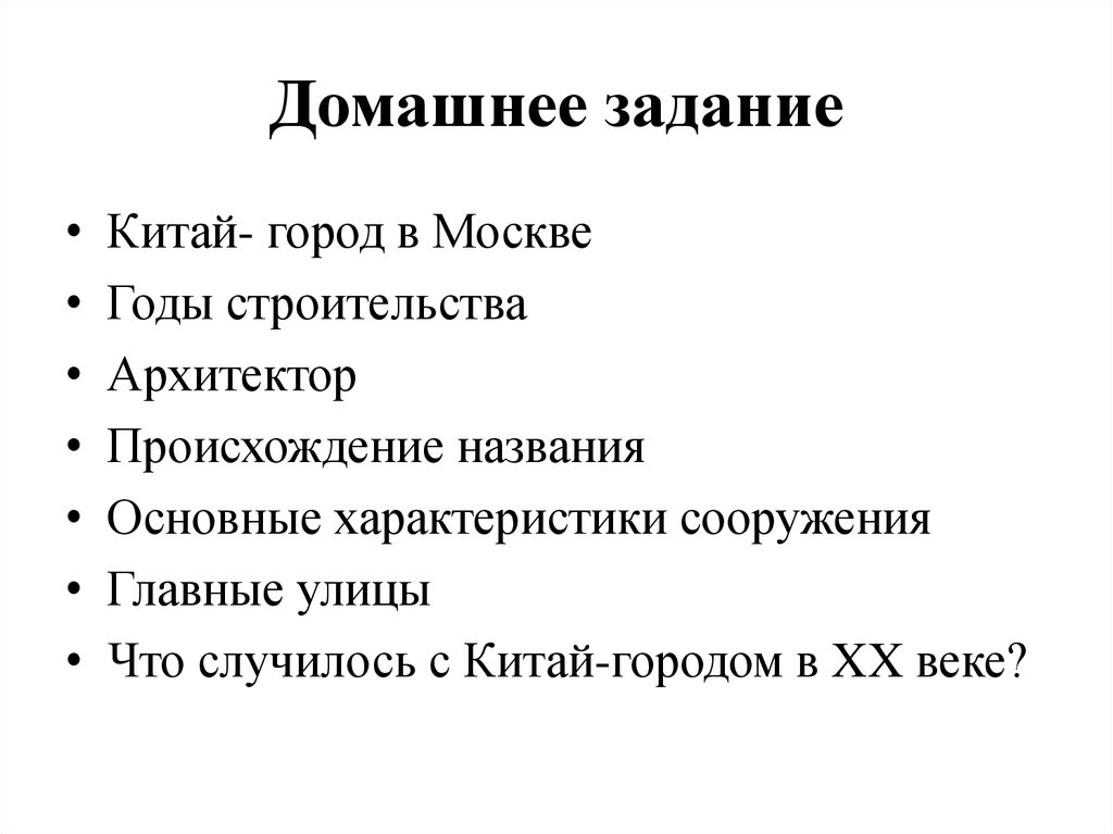 Домашнее задание