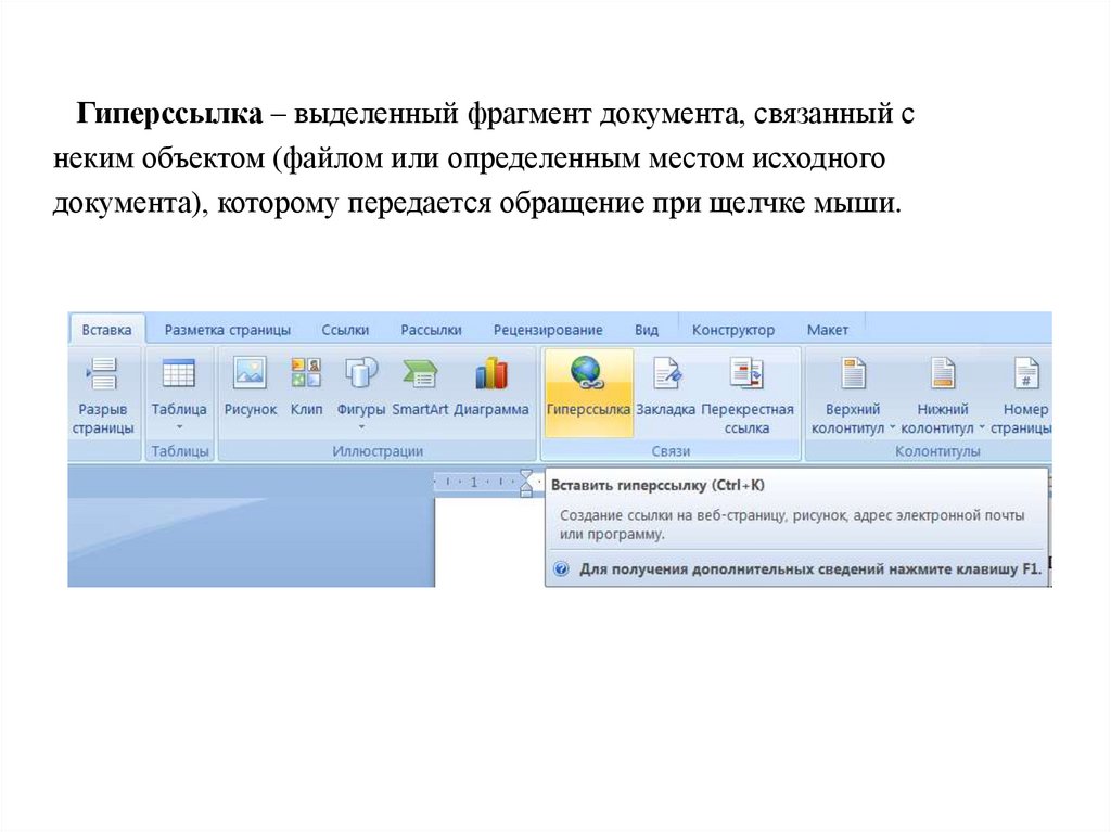 Почему гиперссылка не активна в презентации