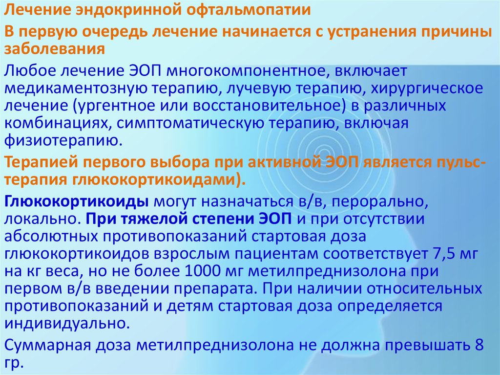 Пульс терапия преднизолоном при эндокринной офтальмопатии схема