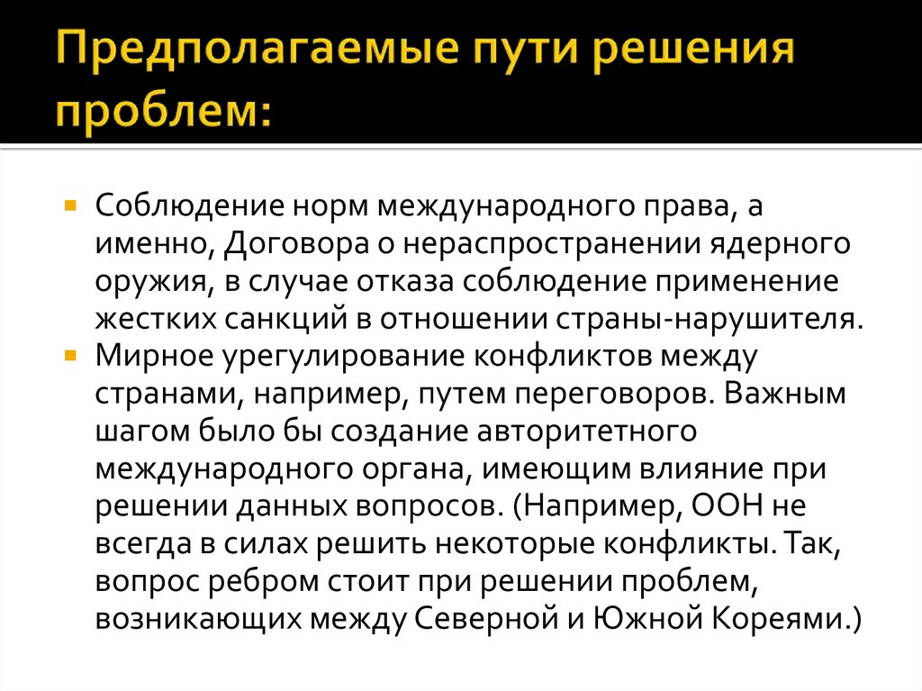 Nuclear problems. Решение проблемы ядерного оружия. Ядерное оружие пути решения проблемы. Предотвращение ядерной войны пути решения. Пути решения ядерной проблемы.