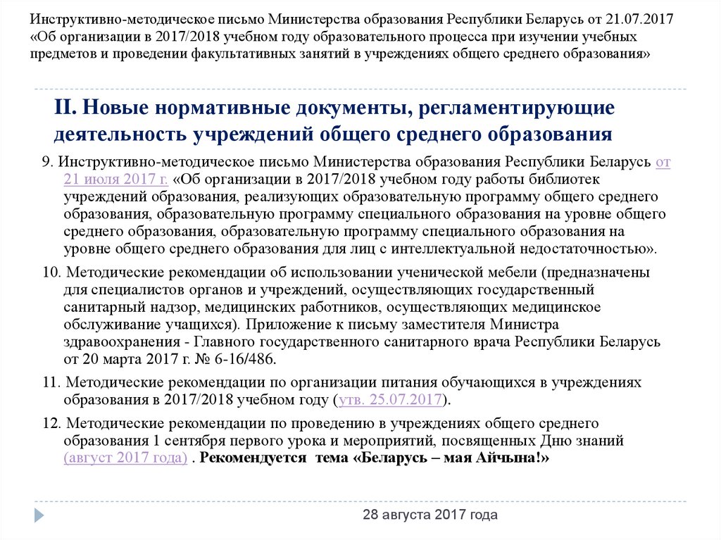 Постановление об учреждении общего среднего образования