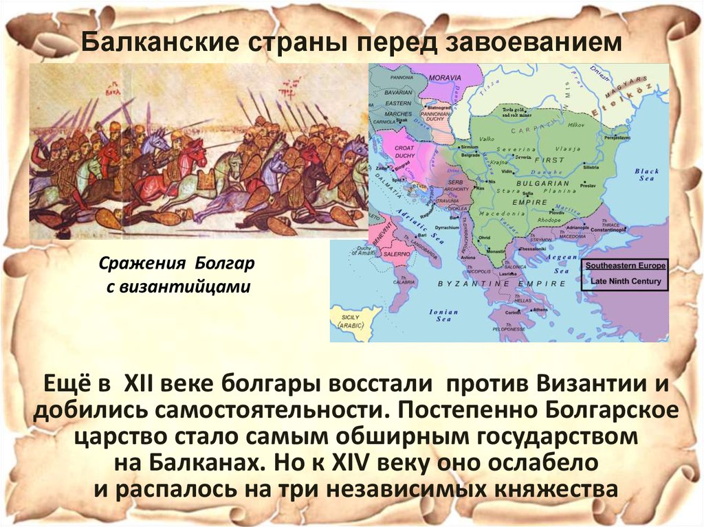 Балканские страны. Государства Балкан. Балканские завоевания. Балканские страны перед завоеванием.