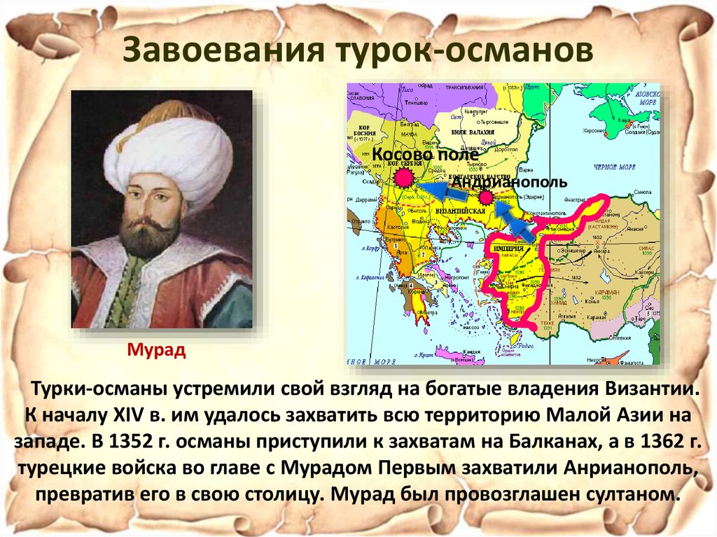 История завоевание турками османами балканского полуострова. Завоевание турками османами Балканского полуострова. Завоевание турками османами Балканского полуострова карта. Первые завоевания турок-Османов. Османские завоевания на Балканском полуострове.