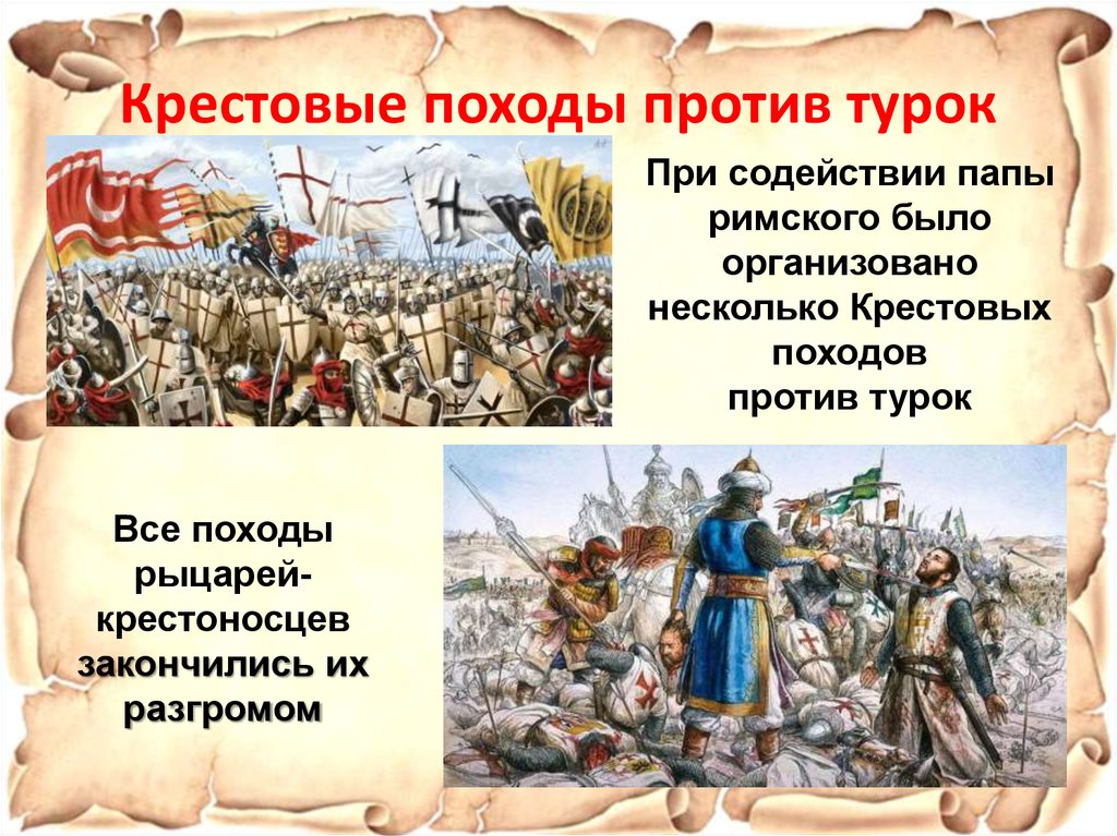 Крестовый поход против руси