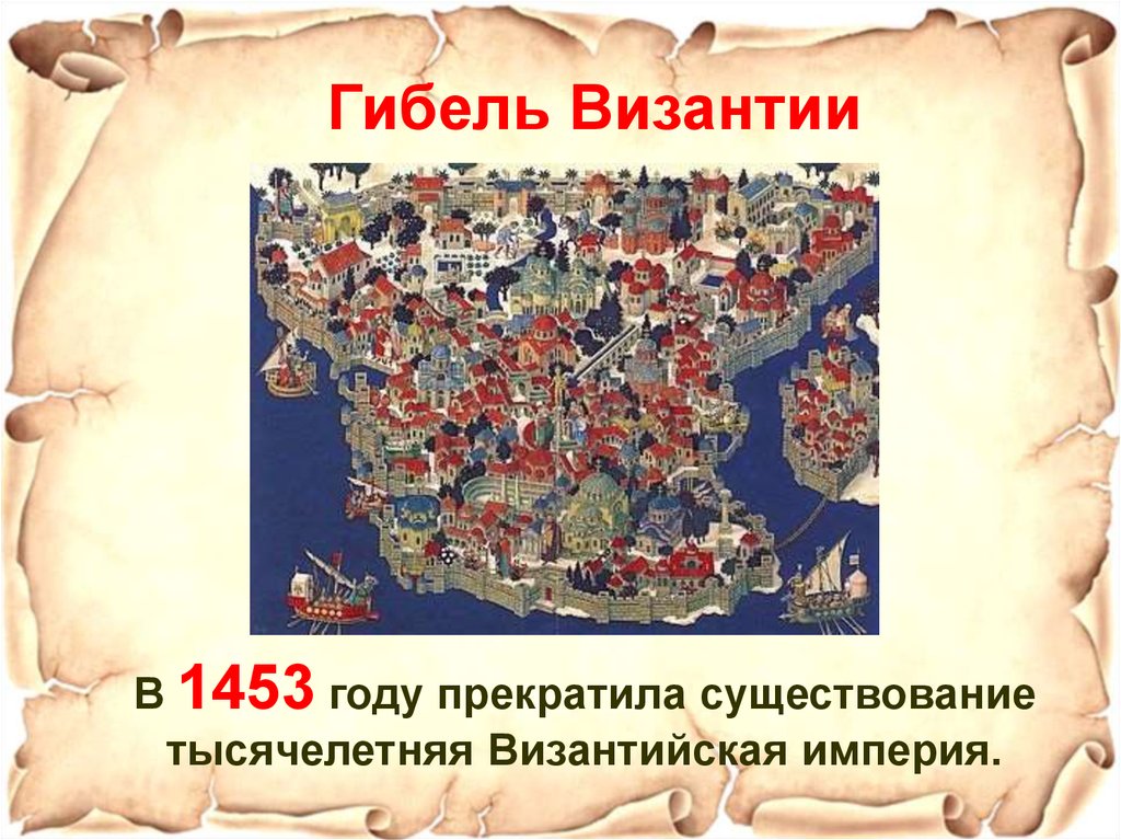 Карта 1453 года