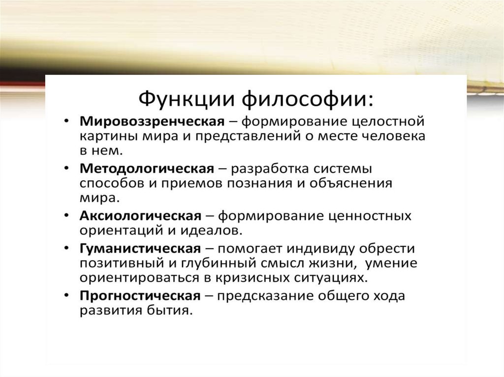 Роль философии в жизни общества. Философия и её роль в жизни человека и общества. Роль философии в жизни человека и общества. Место философии в жизни человека и общества. Философия: предмет,место и роль в жизни человека.