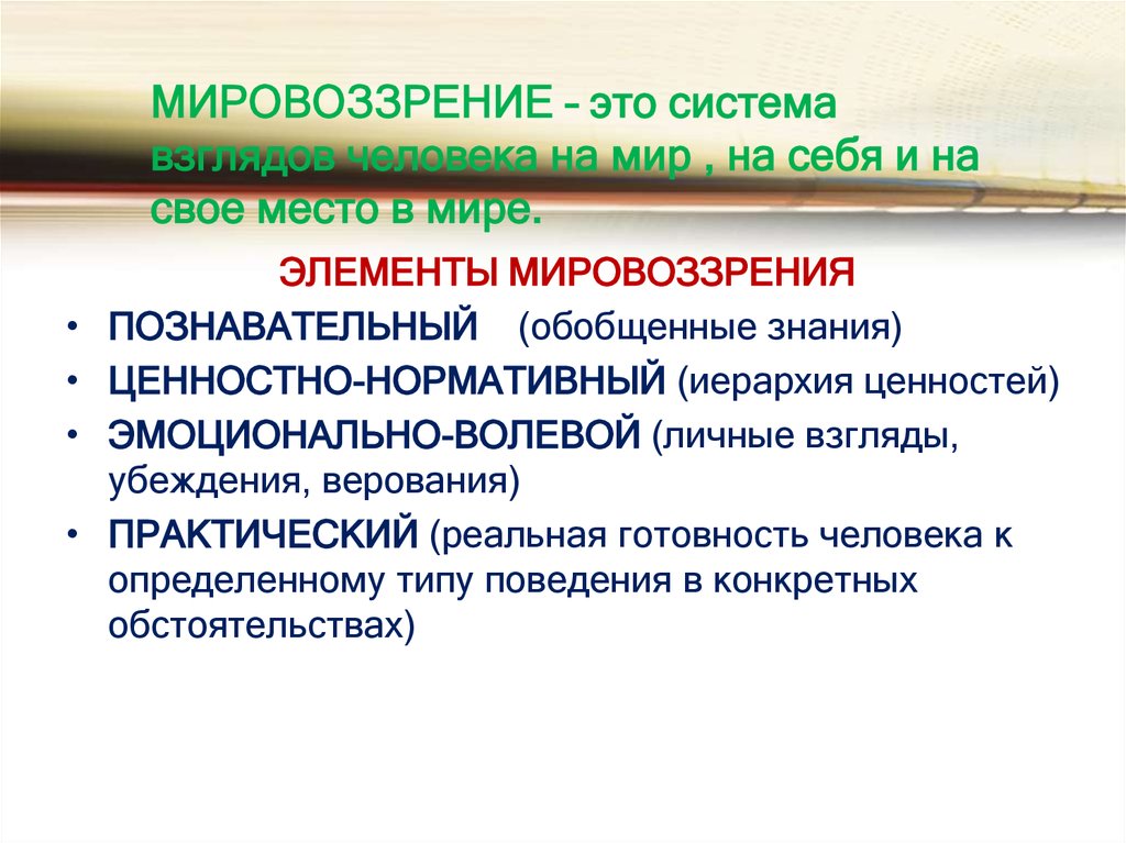 Метафизическое мировоззрение это. Мировоззрение это система взглядов. биоцентрическое мировоззрение это. 9 мировоззрений. экспериментально математическое мировоззрение это.