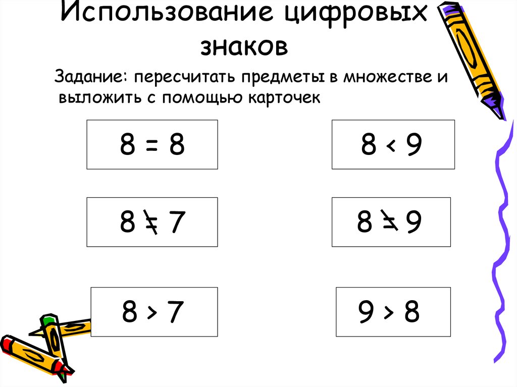 Задание пересчитать предметы. Количественные представления задания. Задачи символ.