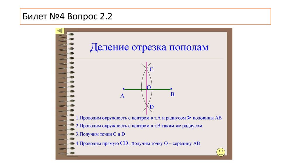 Деление отрезка пополам рисунок