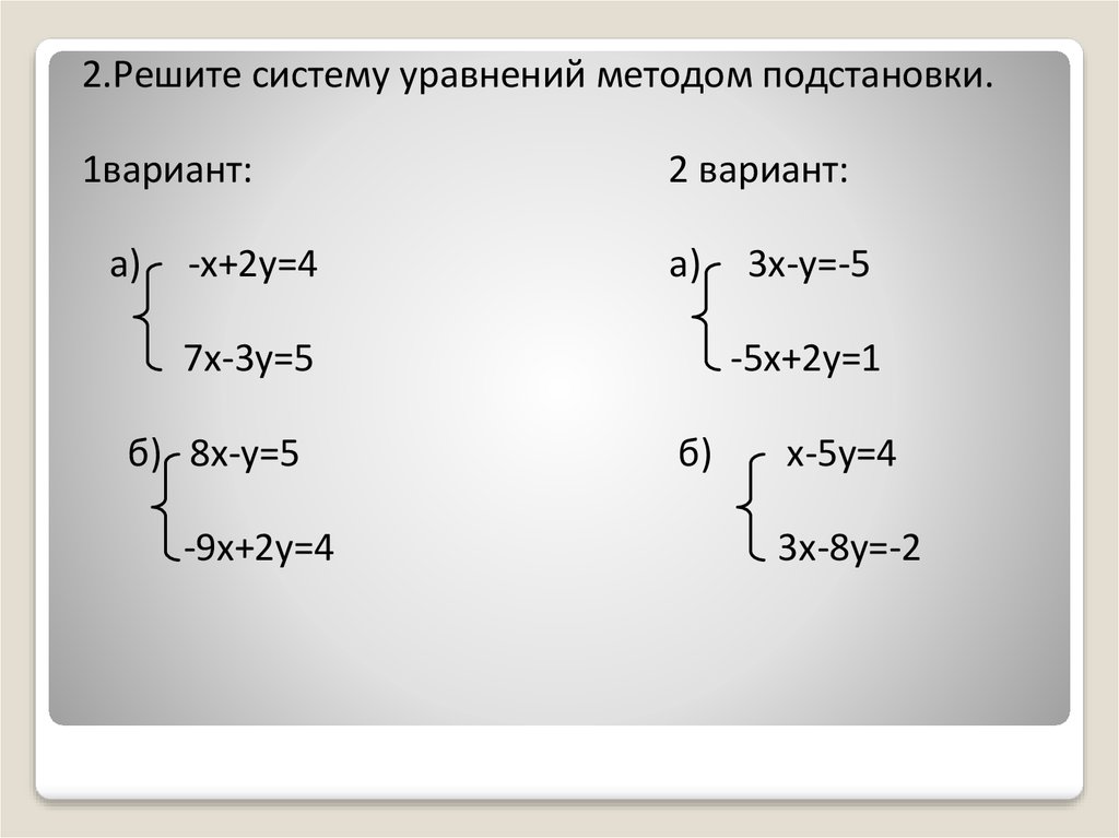 Метод сложения в системе уравнений. Решить систему уравнений методом сложения. Метод сложения в системе уравнений 7 класс. Решение систем уравнений 7 класс самостоятельная.