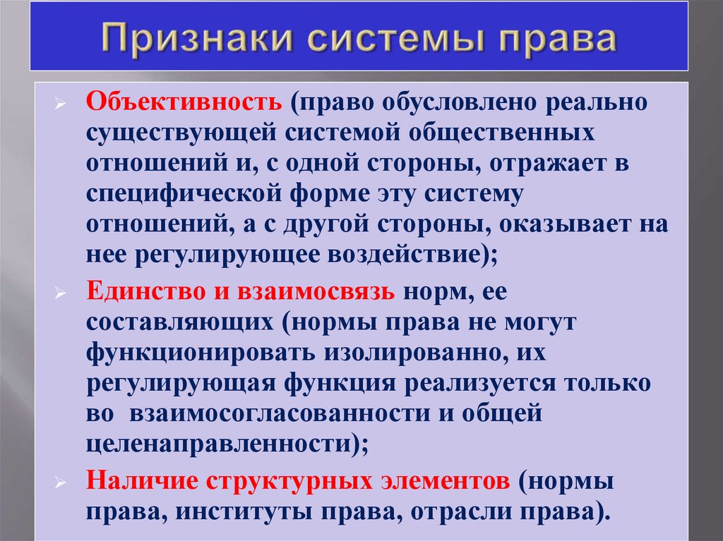 4 признака системы