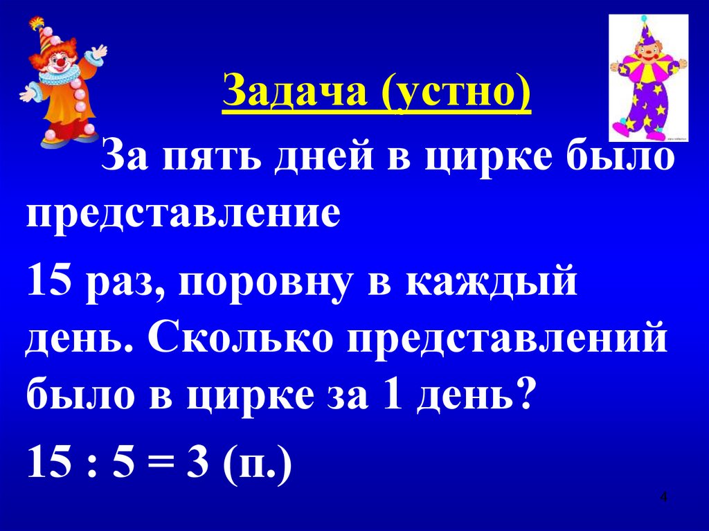 Приемы умножения и деления на 10 2 класс презентация