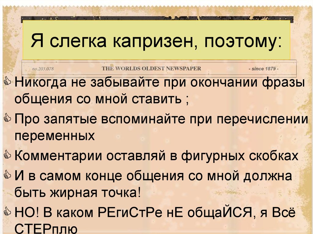 Я слегка капризен, поэтому: