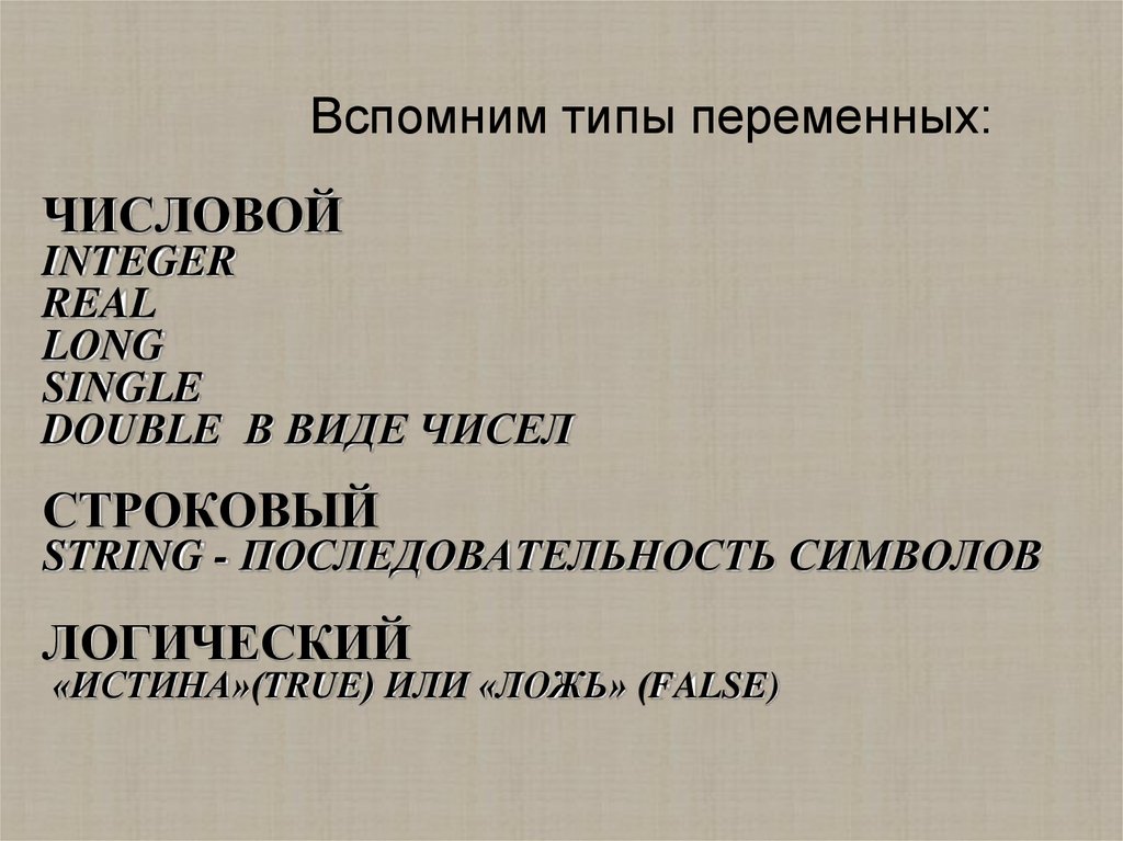 Вспоминали какой вид