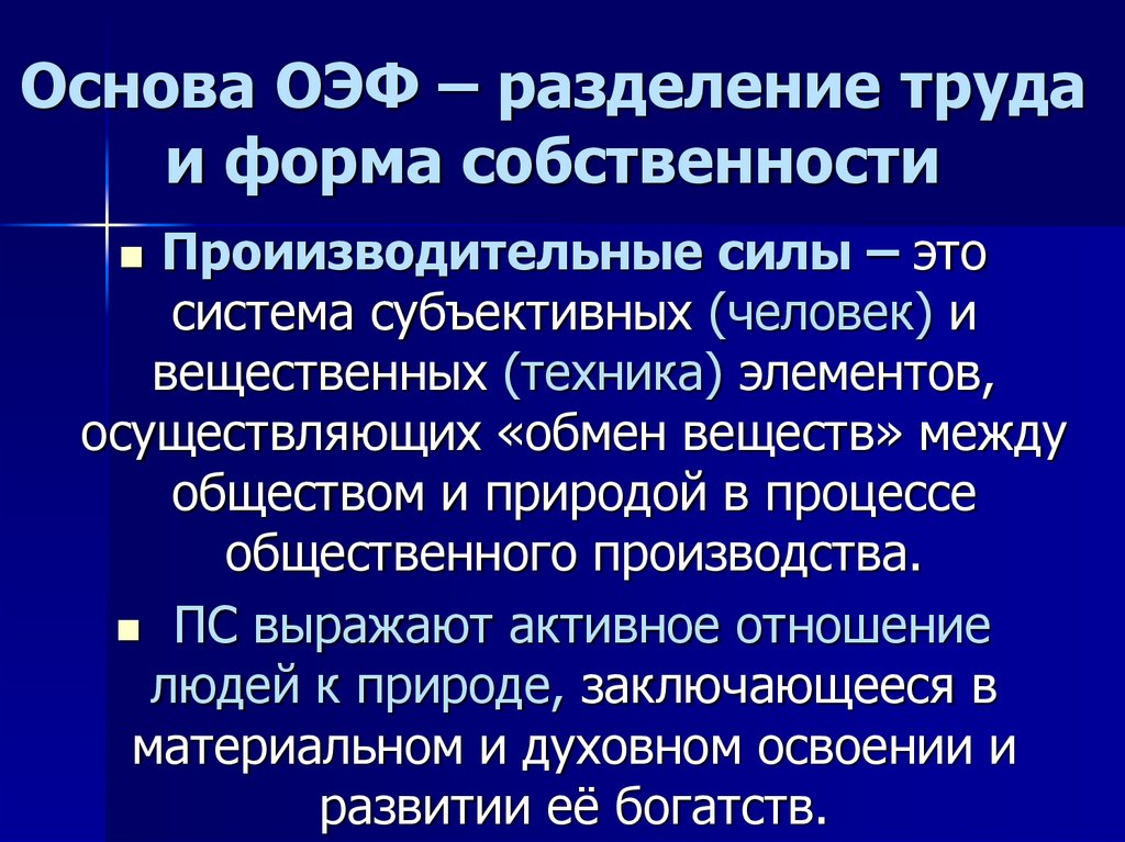 Общественно экономическая формация это. Общественно-экономическая формация. Основными общественно-экономическими формациями. Природа общественно экономической формации. Характеристика общественно экономических формаций.