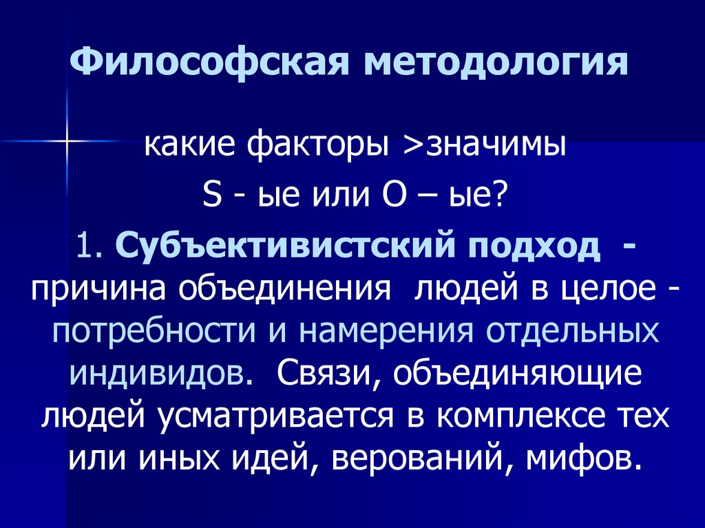 Методологическая философия. Философская методология. Методология это в философии. Философия методология медицины.