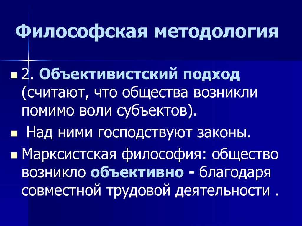 Философская методология. Элементы общества философия. Общество это в философии. Философия это в обществознании.