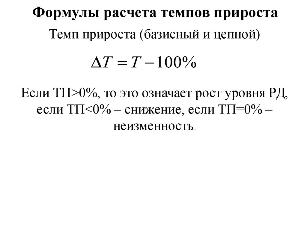 Рассчитать темпы прироста населения