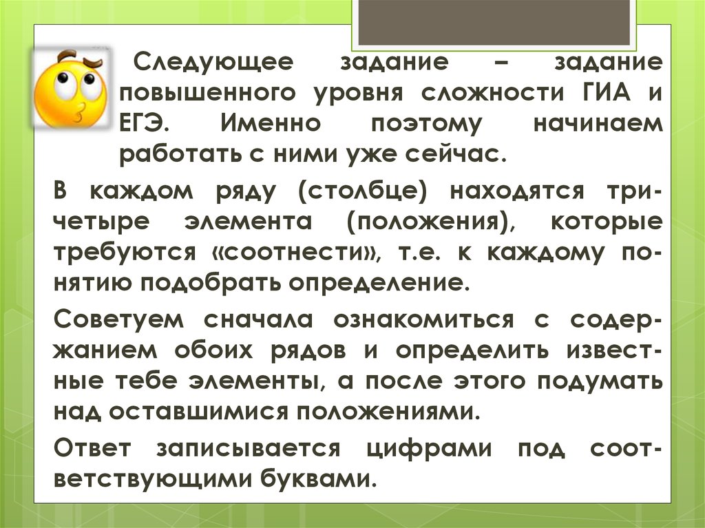 Задания повышенного и высокого уровня сложности ЕГЭ русский язык. Ряд и столбец отличие.