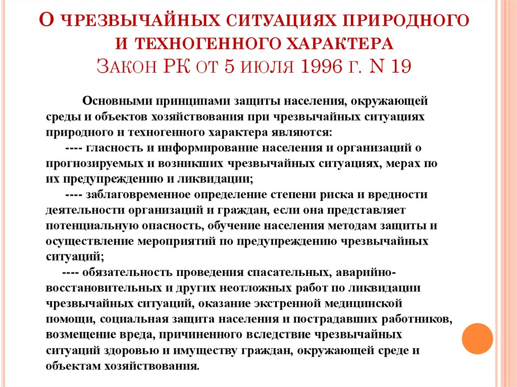 План обеспечения личной безопасности в случае чс техногенного или природного характера