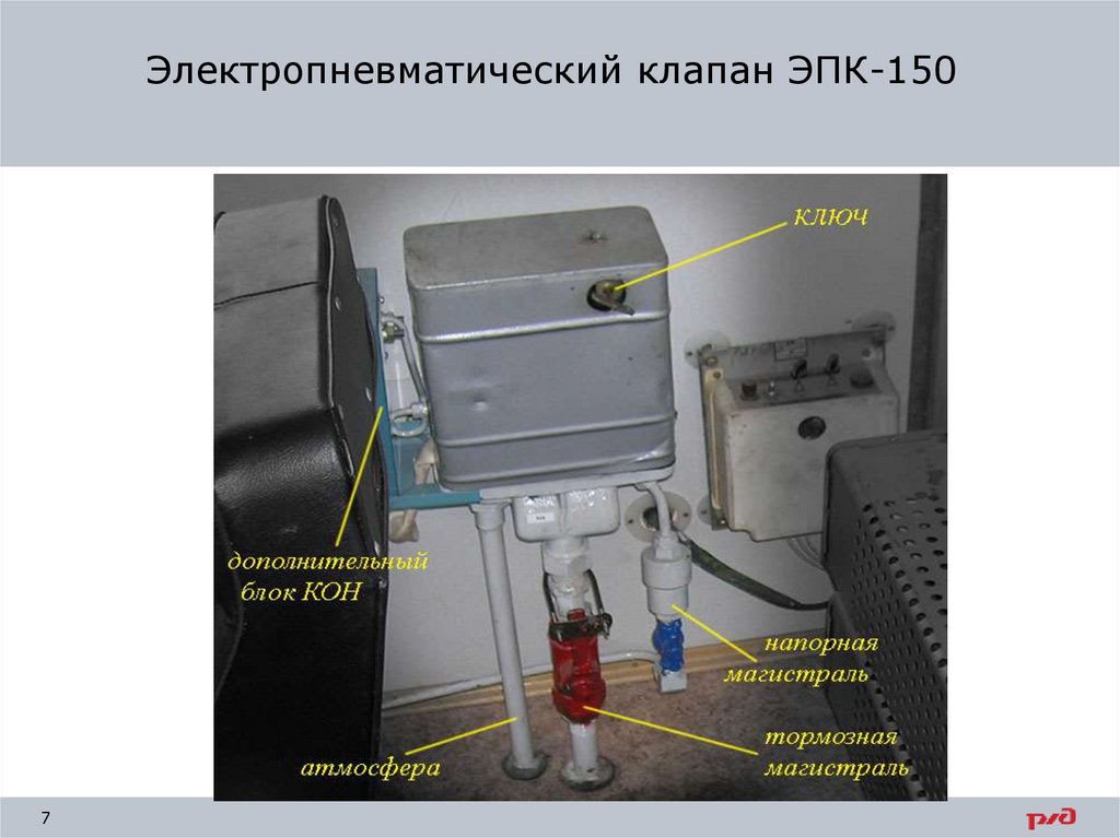 Клапан электропневматический эпк 93