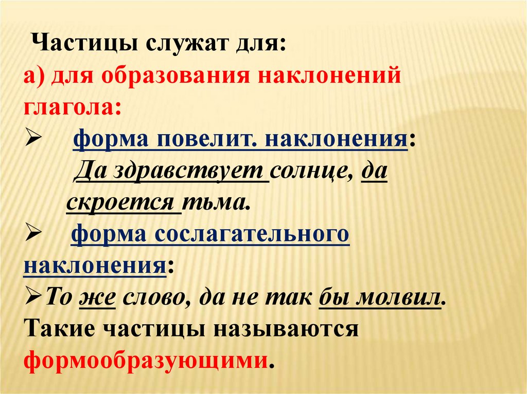 Употребление частиц в речи 7 класс презентация