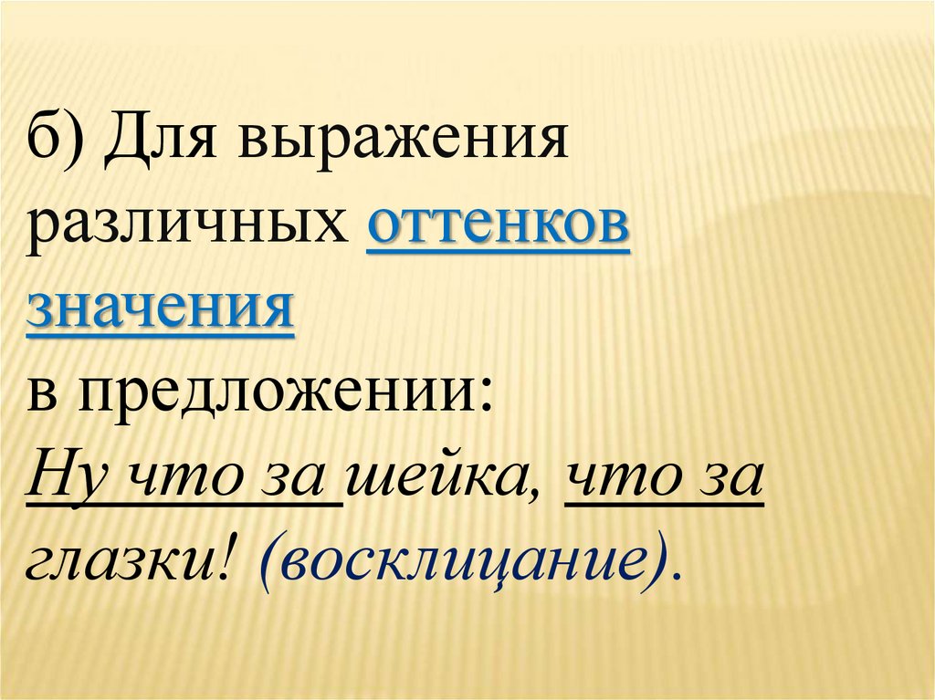 Употребление частиц в речи 7 класс презентация