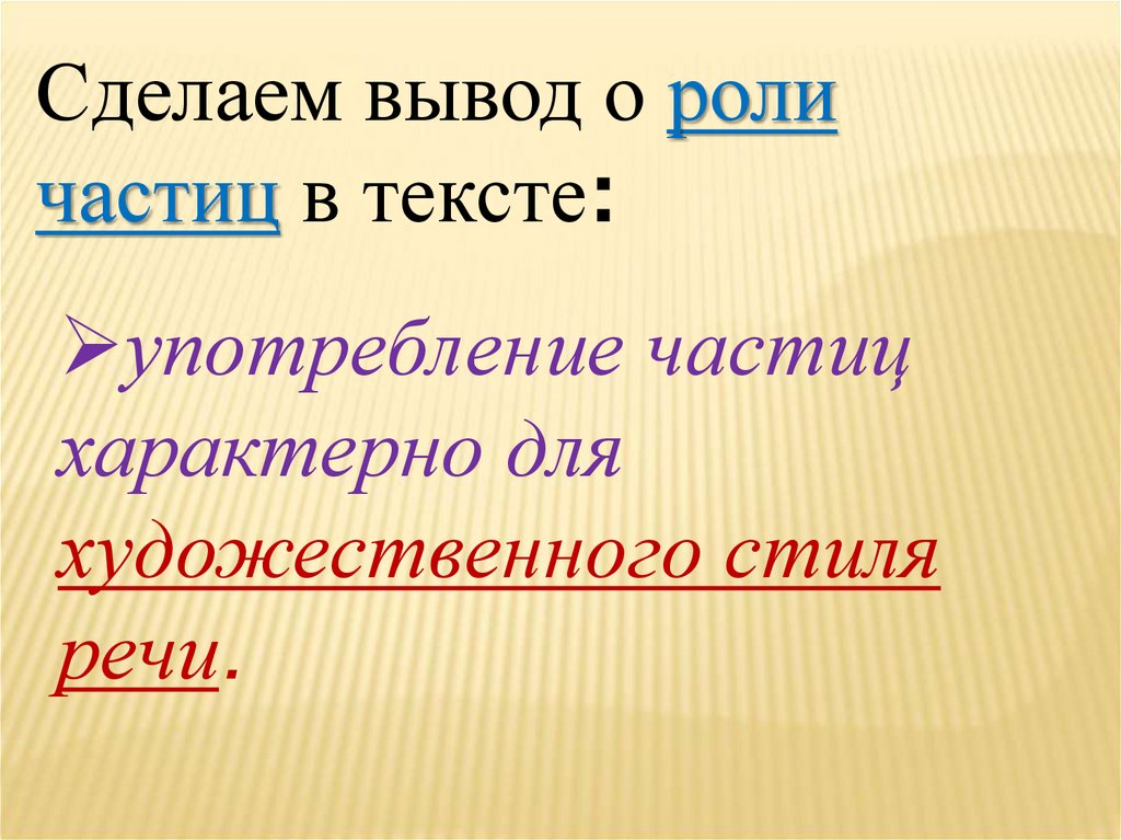 Употребление частиц в речи урок в 7 классе презентация