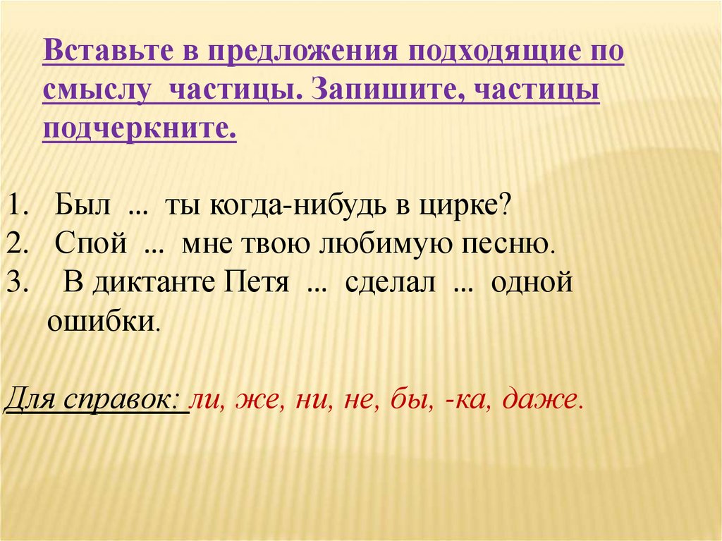 Употребление частиц в речи урок в 7 классе презентация