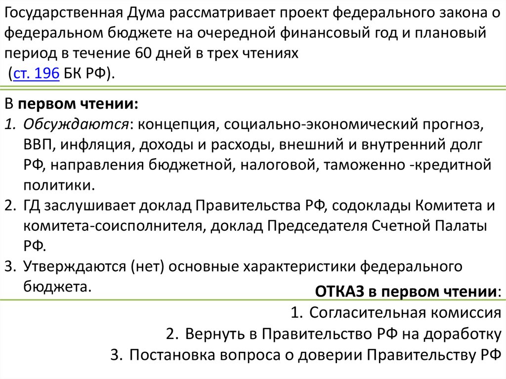 Реферат: Налоговые инициативы Правительства РФ