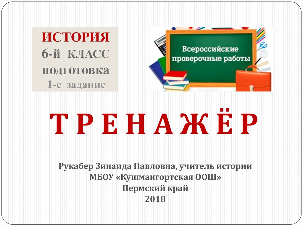 Впр по русскому языку 6 класс презентация