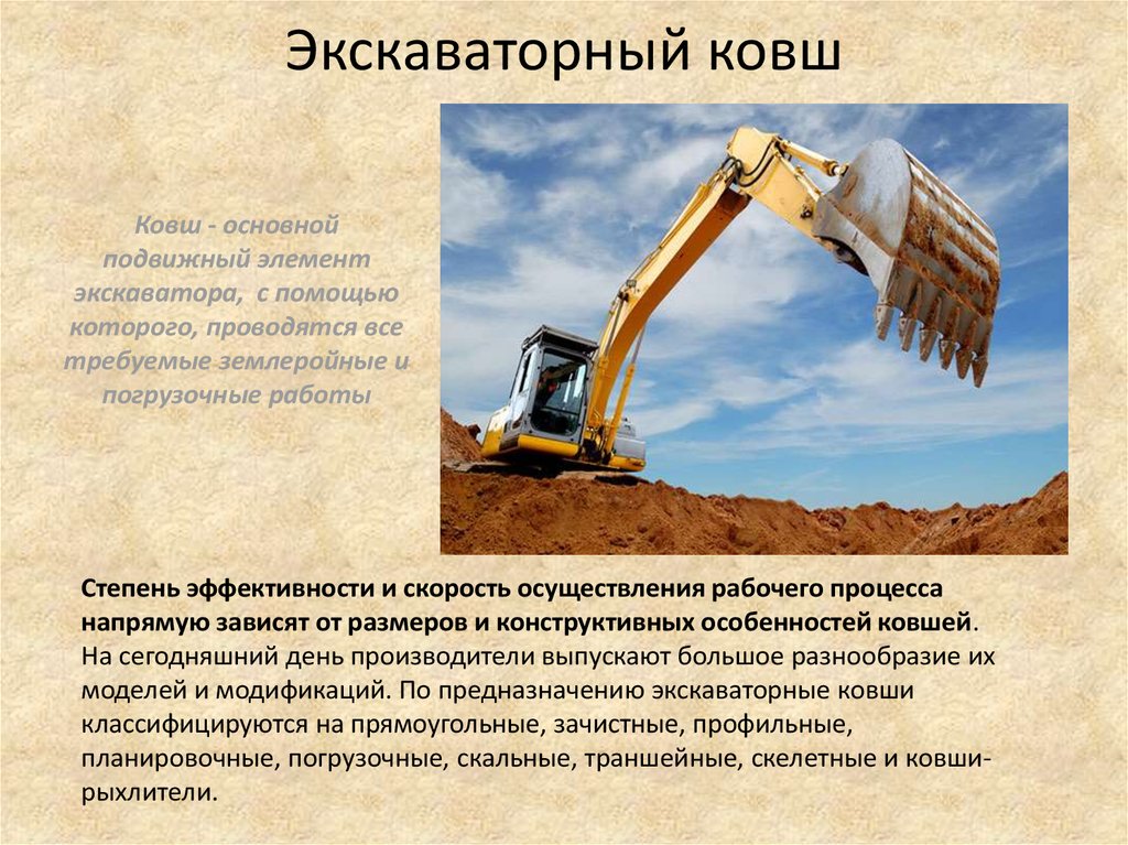 Экскаваторный ковш