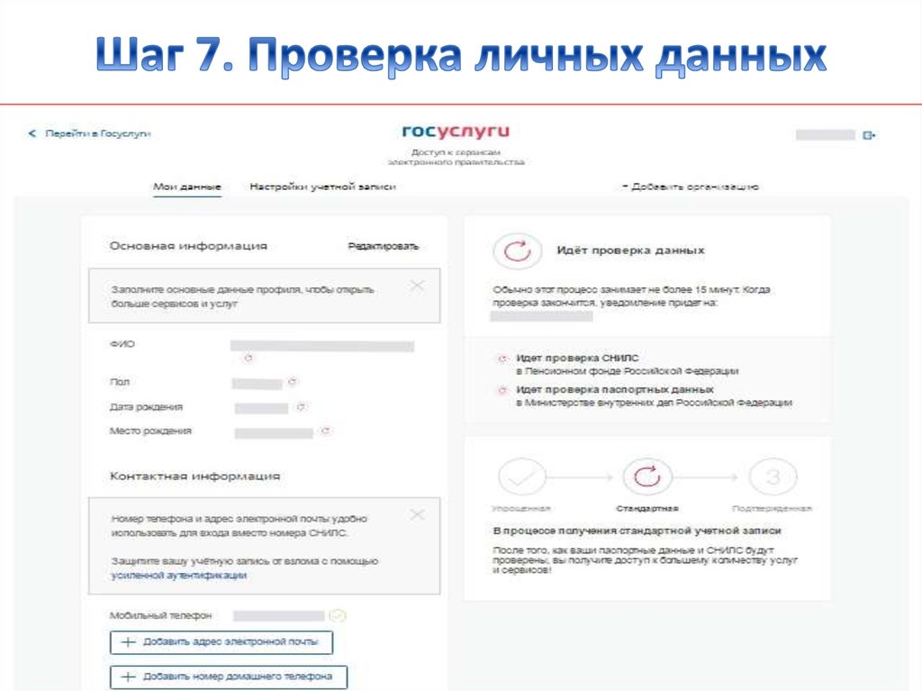 Сколько проверяются. Проверка персональных данных. Контрольный вопрос на госуслугах. Госуслуги проверка личных данных. Список контрольных вопросов на госуслугах.