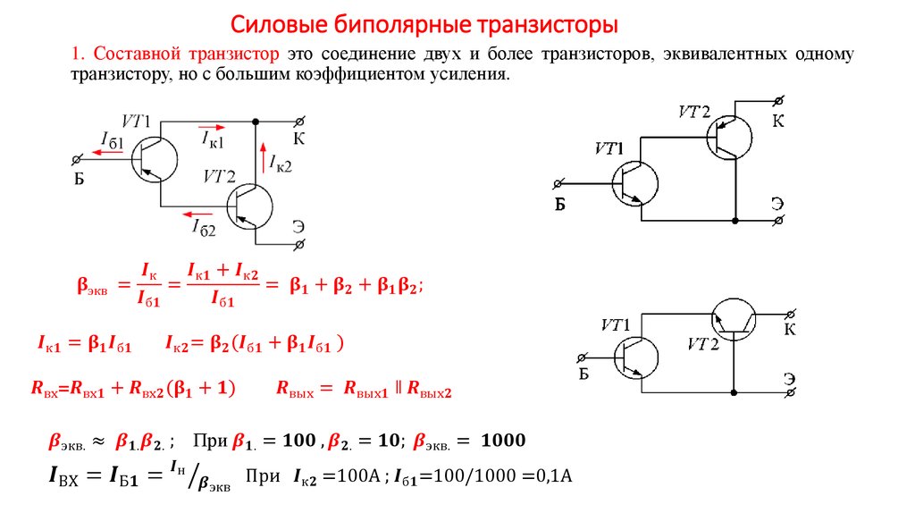 Максимальный коэффициент усиления по мощности дает биполярный транзистор в схеме