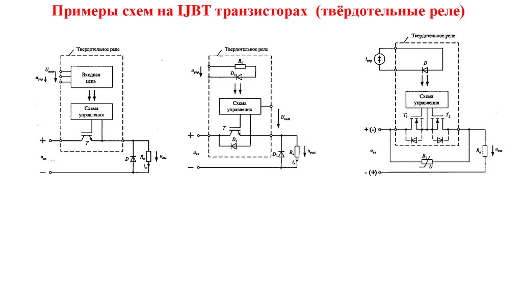 Схема подключения твердотельного реле