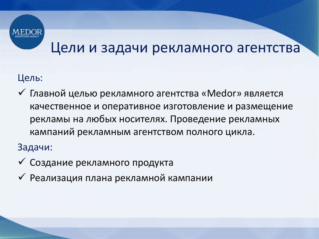 Цели рекламной продукции. Каковы основные задачи рекламных агентств?. Цели и задачи рекламного агентства. Задачи рекламного агентства пример. Главная цель рекламного агентства.