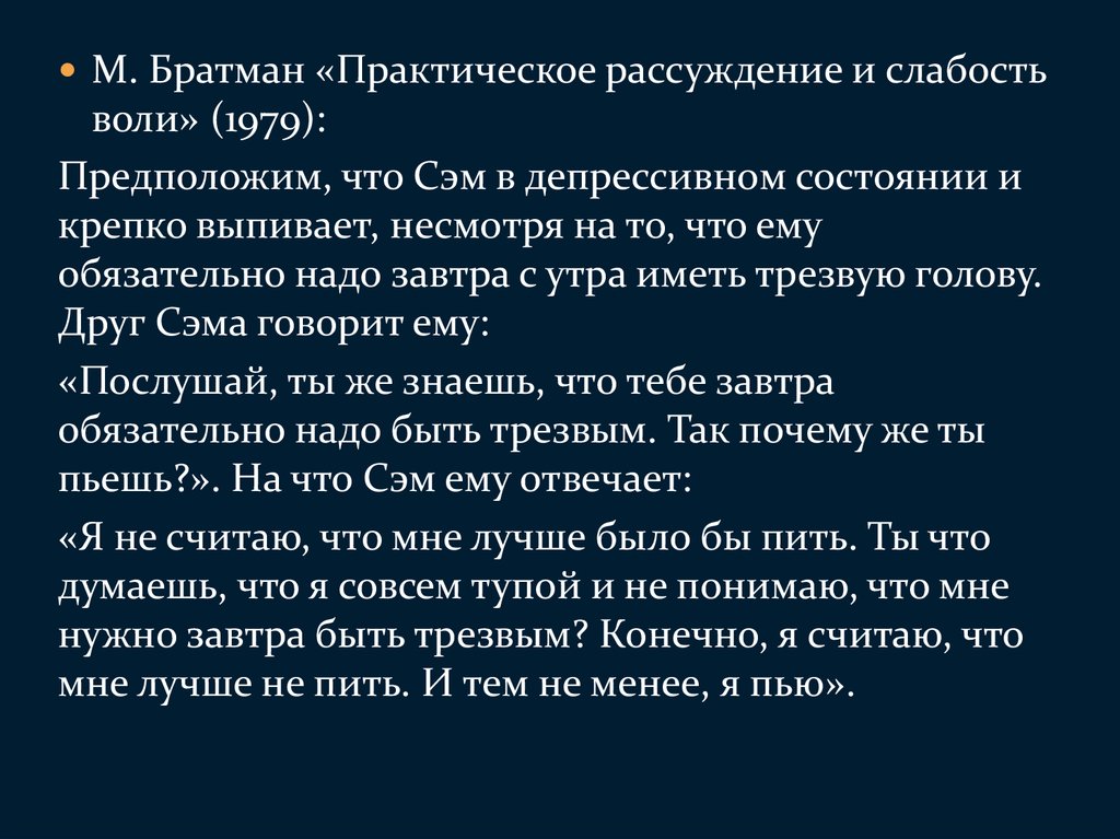 Практическое размышления. Слабость воли. Практическое рассуждение в философии это. Упадок воли. Почему слабость Воля.