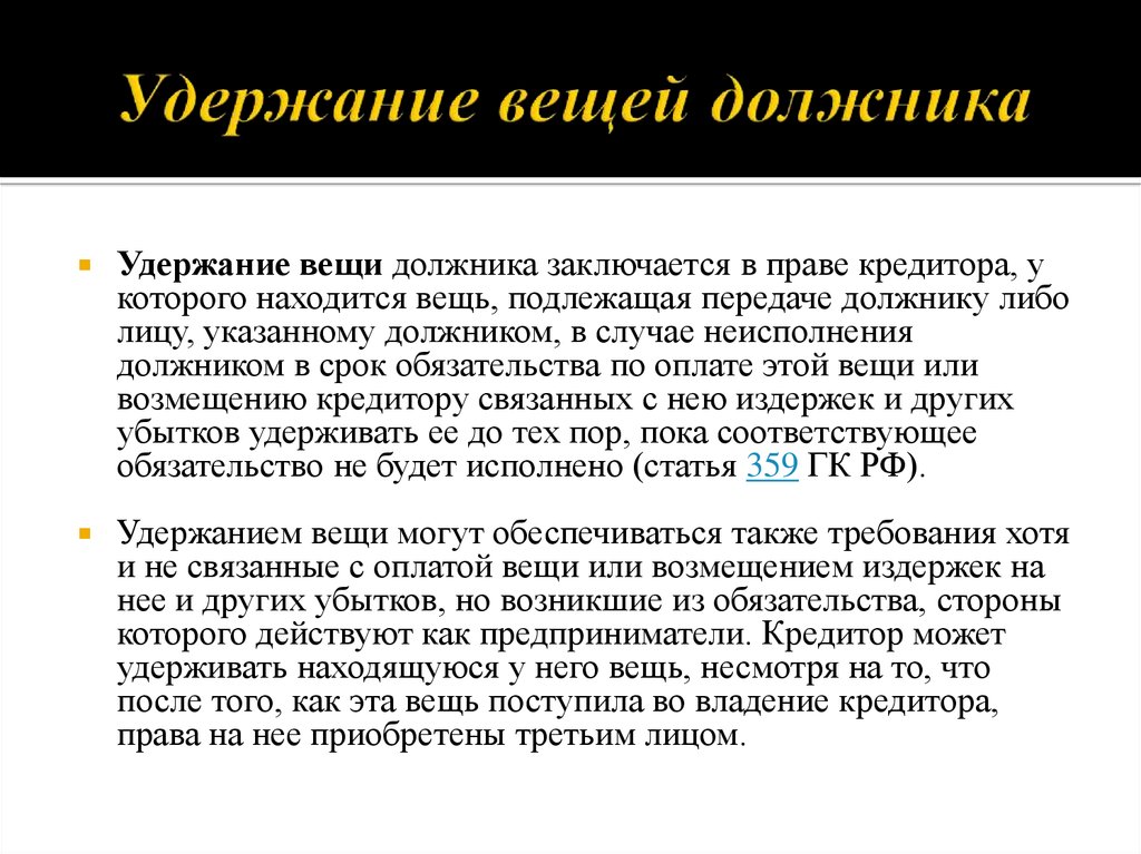 Условия действительности сделок презентация