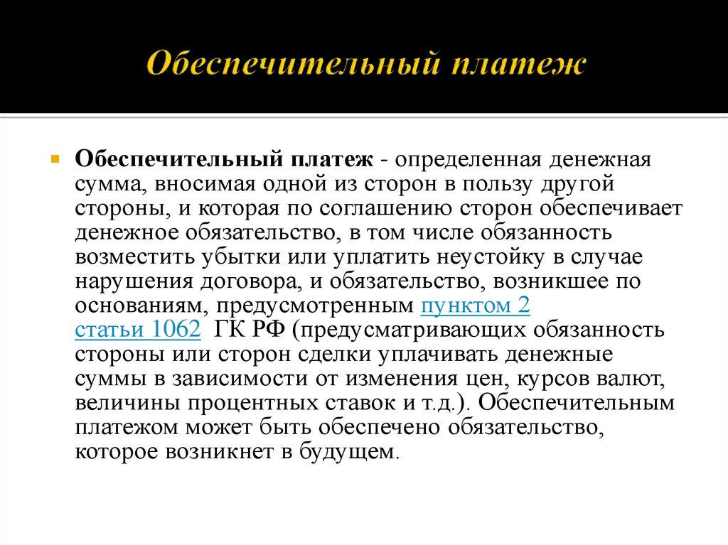 Условие об обеспечительном платеже в договоре аренды образец