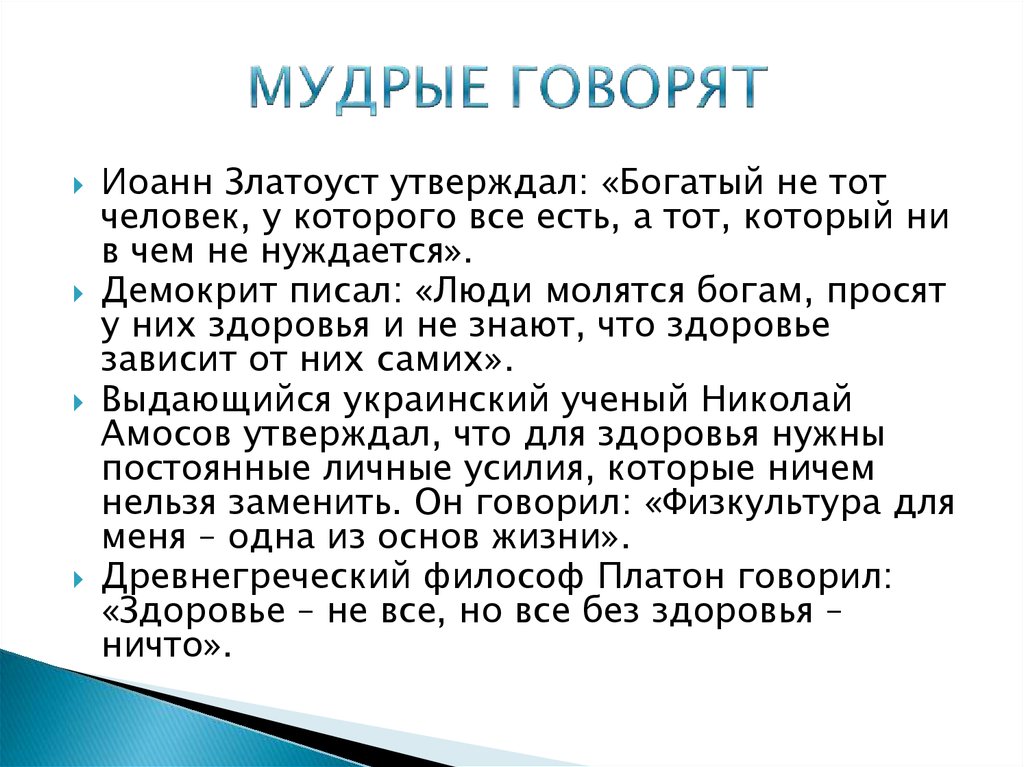 Говорят мудрые