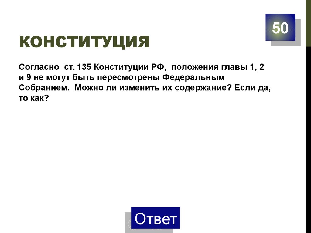 Своя игра «Твой голос тоже что – то значит» - презентация онлайн