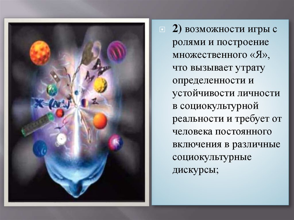 Вторая возможность. Личность как социокультурная реальность. Социокультурная реальность.